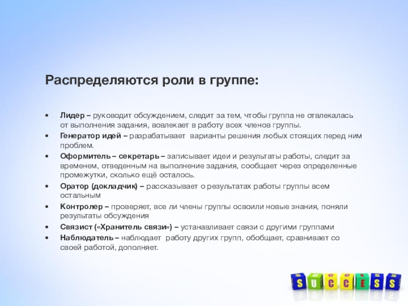 Подготовка роли. Распределение ролей в группе. Производственные роли в группе. Роли в группе. Распределение ролей в коллективе.