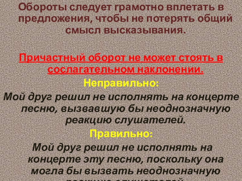 Обособление причастных оборотов презентация