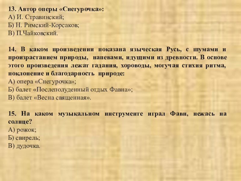 Языческая русь в весне священной и стравинского 8 класс презентация