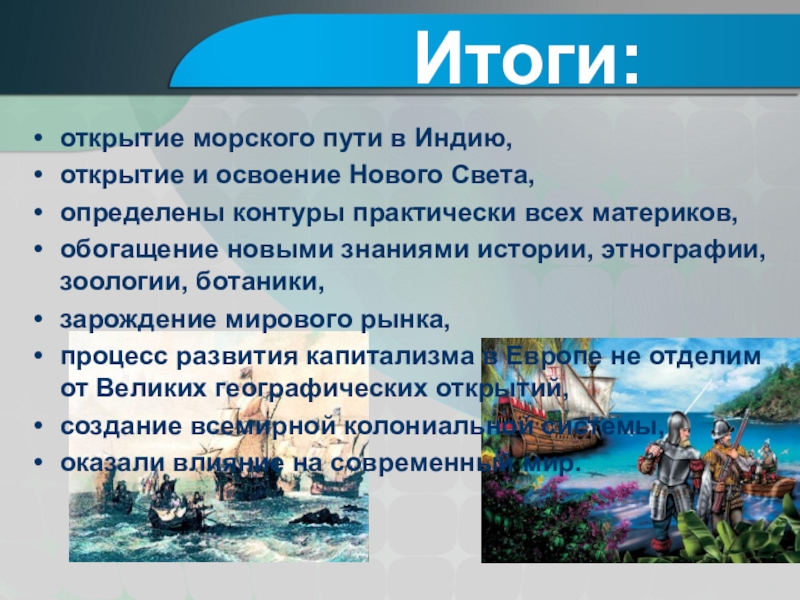 Кто открыл индию. Открытиеморскаго пути в Индию. Открытие морского пути в Индию. Открытие морскогтпути в Инлию. Открытие Индии.