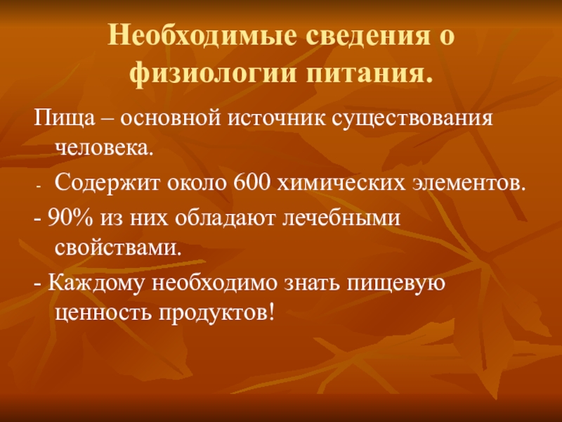 Источник существования. Технология физиология питания сообщение. Эпидемиологическое значение продуктов питания. Презентация по технологии 7 физиология питания. Доклад на тему физиология питания большой доклад.