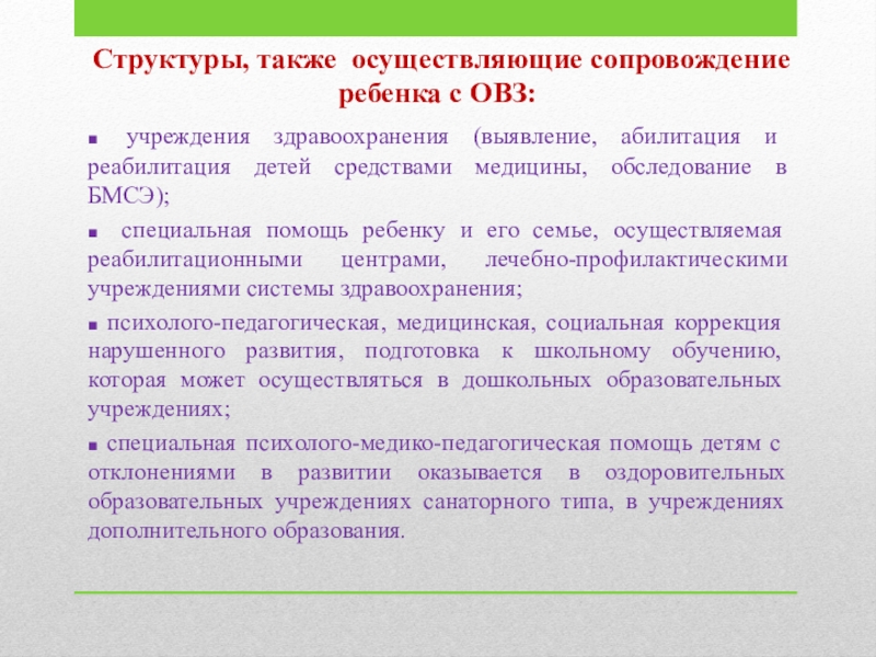 Пункт коррекционно педагогической помощи