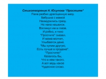 Презентация по литературному чтению В Осеева Просто старушка