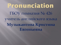 Презентация по английскому языку Pronunciation