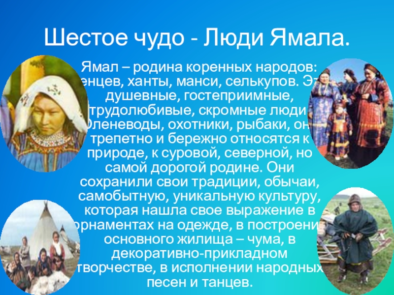 Стихи о ямале ямальских поэтов. Песня край ямал. Песни о севере о ямале. Высказывания о ямале. Стихи о ямале.