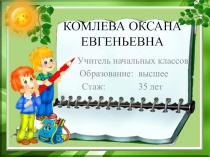 Презентация к конкурсу Самый классный Классный