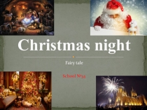 Презентация: Рождественская ночь сказка на английском языке.