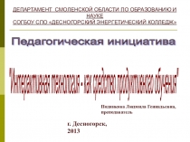 Презентация Интерактивная технология как средство продуктивного обучения