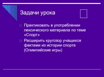 Презентация к уроку немецкого языка в 7 классе История Олимпийских игр