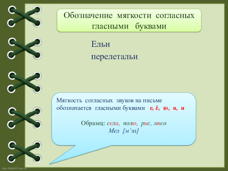 На письме обозначаются. Мягкость согласного звука на письме обозначается буквами. Обозначение мягкости согласных на письме таблица. Какими буквами обозначается мягкость согласных на письме. Какими буквами на письме обозначается мягкость согласных звуков.