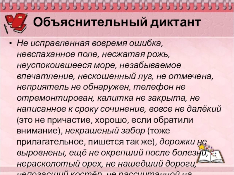 Неисправленная вовремя ошибка как пишется слитно или …