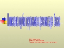 Презентация по теме Применение подобия треугольников к решению задач-8 кл