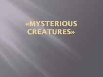 Презентация по английскому языку Mysterious creatures для 9 класса