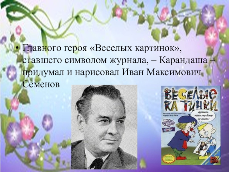 Проект 2 класс по литературному чтению мой любимый детский журнал