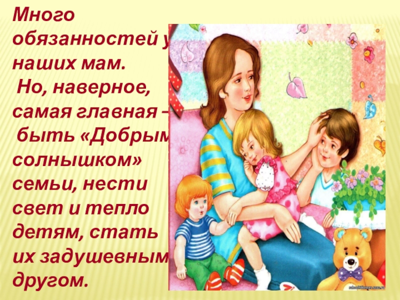 сегодня праздник наших мам и мы их поздравляем здоровья крепкого. сегодня праздник наших мам. сегодня праздник наших мам. пооздрравленниияя сдннем матеи. сегодня праздник наших мам.