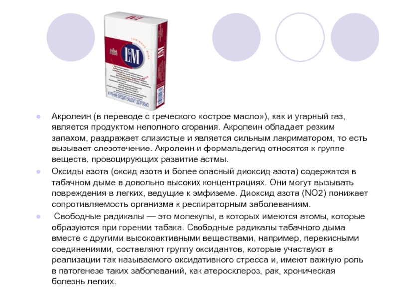 Акролеин это. Акролеин. Акролеин физические свойства. Акролеин название. Акролеин влияние на организм человека.