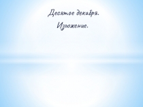 Презентация к обучающему изложению 3 класс