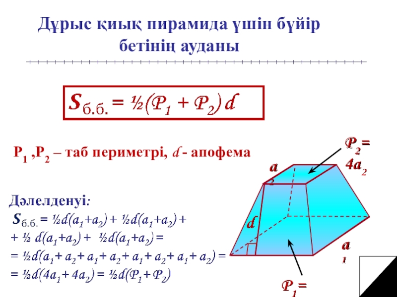 Пирамида презентация 11 класс