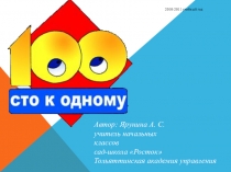 Презентация - внеклассное мероприятие сто к одному