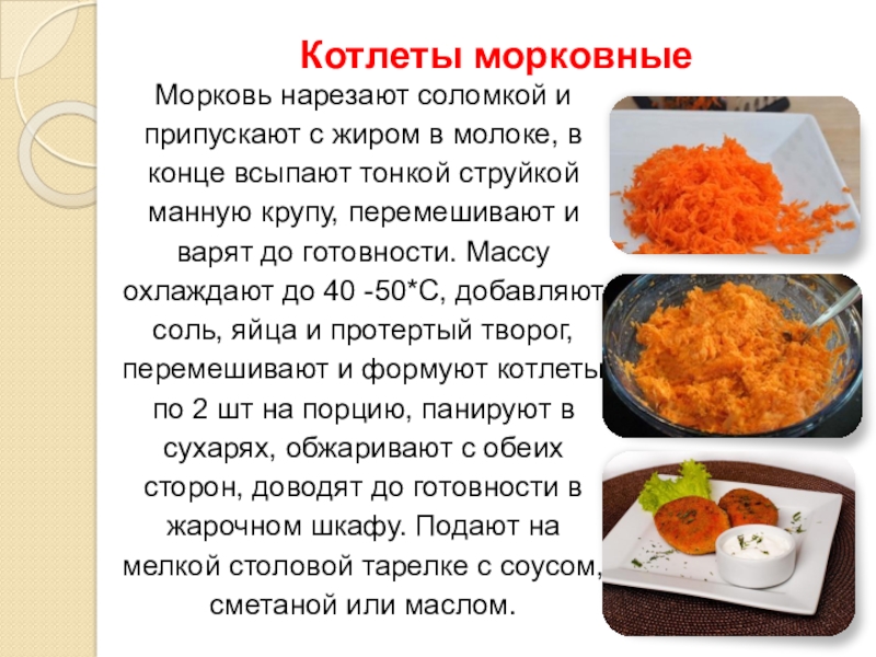 Котлеты рисовые с морковью технологическая карта