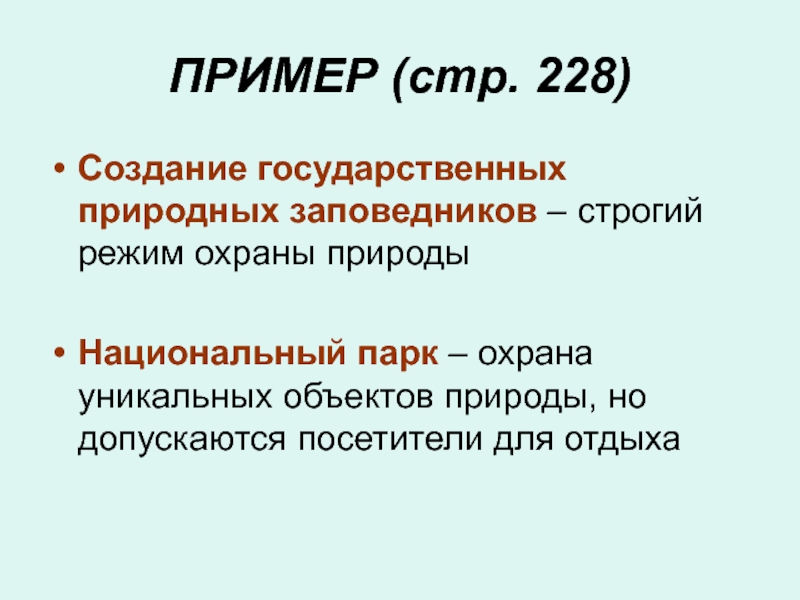 Презентация по обществознанию на тему закон на страже природы