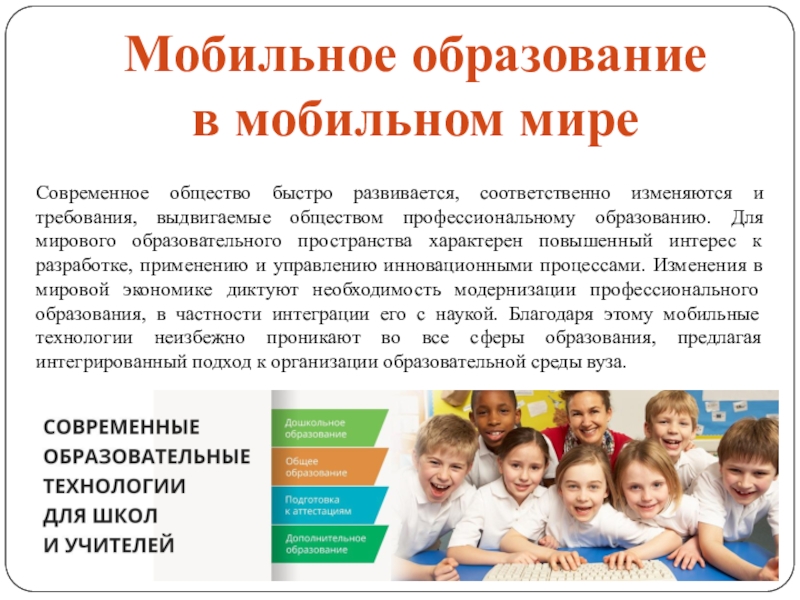 современное образование пособия