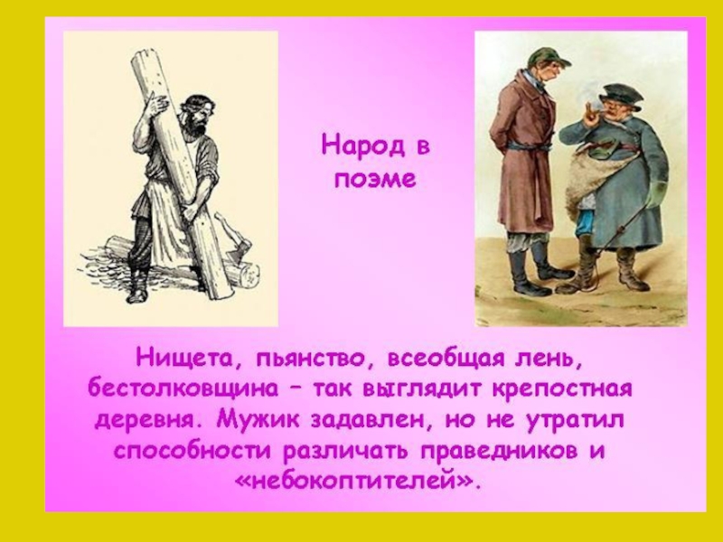 Что делать простому народу. Образ народа в мертвых душах. Русский народ в мертвых душах. Народ в поэме мертвые души. Изображение народа в поэме мертвые души.