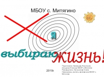 Презентация СКАЖИ - НЕТ!