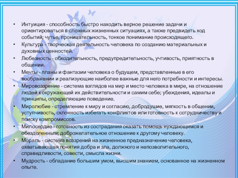 Верное решение задачи. Умение быстро ориентироваться в ситуации. Умение быстро ориентироваться в ситуации одним словом. Способность быстро находить контакт с людьми.