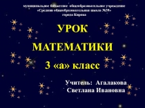 Презентация по математике на тему Нумерация чисел в пределах 1000
