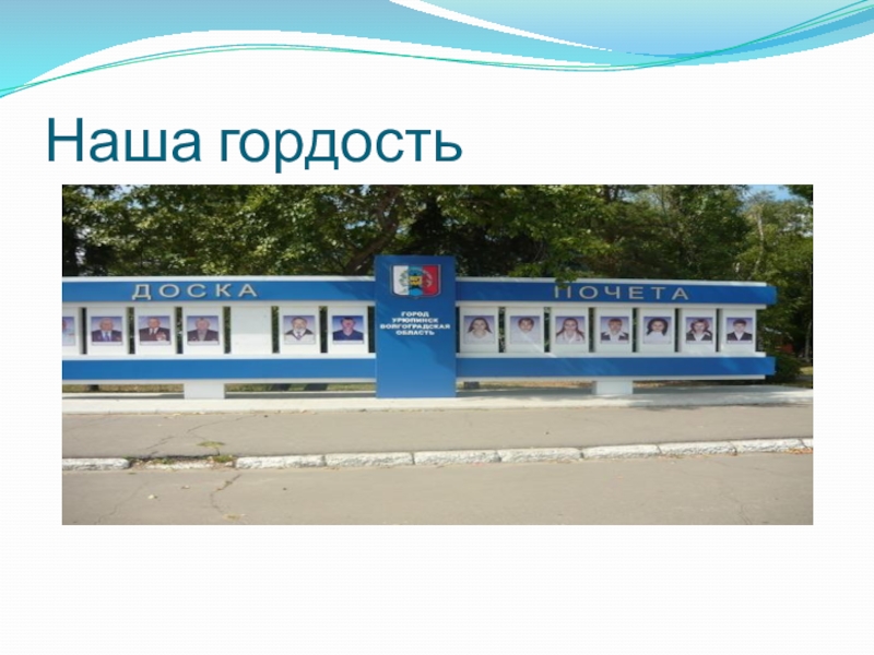 Презентация про город урюпинск