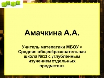 Урок обобщения и систематизации знаний по теме Решение неравенств