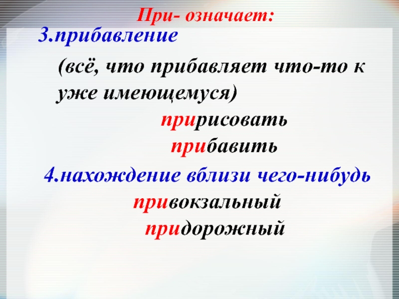 И при том. Что означает <3. Что значит прибавить 3. Прибавить что обозначает. Нахождение вблизи.