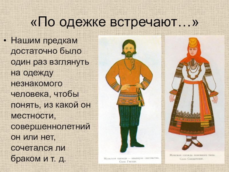Народный русский костюм по областям
