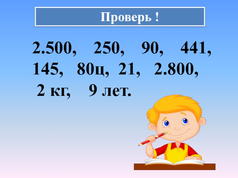 1 ц выразить в кг. Ц-80. 80ц т. (80 Ц 2000 Г +(67 Т 5 кг-459 т 8 кг) *5) +31 т 6 ц*2=.