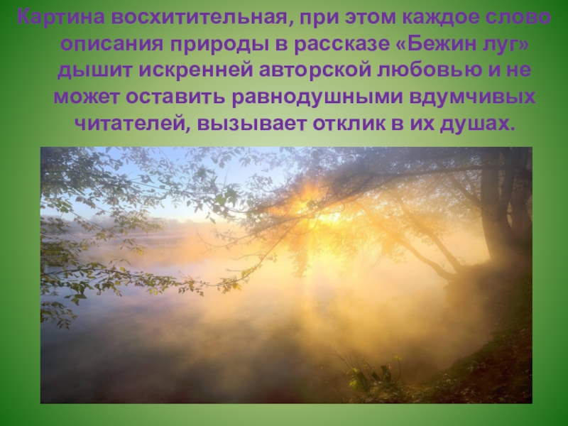 2 описание природы. Красивые описания природы. Картинки для описания природы. Описание природы красивыми словами. Красочное описание природы.