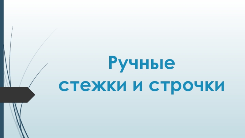 Строчки для проекта