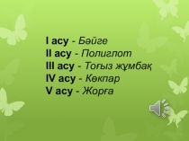 Презентация по казахскому языку. Зияткерлік сайыс Полиглот 9 сынып