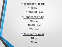 Интегрированный урок по математике и географии в 6 классе по теме Масштаб. Путешествие по Тюменской области