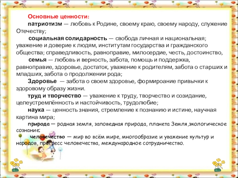 Ценности патриотического воспитания. Ценности патриотизма. Патриотические ценности. Основные патриотические ценности. Патриотические ценности примеры.