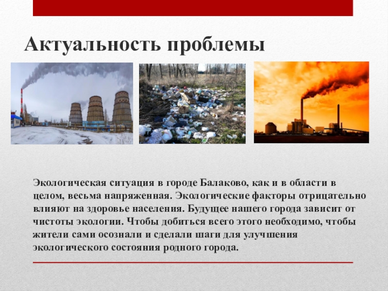 Реферат: Влияние геоэкологической ситуации на население в Украине