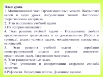 Презентация по геометрии по теме Прямоугольный треугольник и некоторые свойства (7 класс)