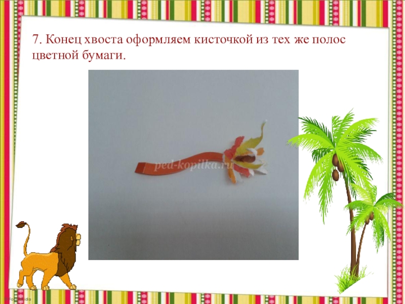 кисточка на конце хвоста. хвост осла. обезьяна с пушистым хвостом. кошка с кисточкой на хвосте. обезьяна с длинным хвостом.