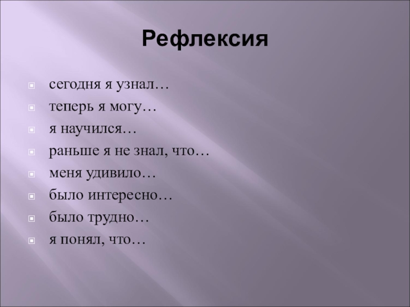 Определить теперь. Рефлексия для открытого урока теорема Пифагора.