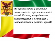 Презентация Моя малая Родина