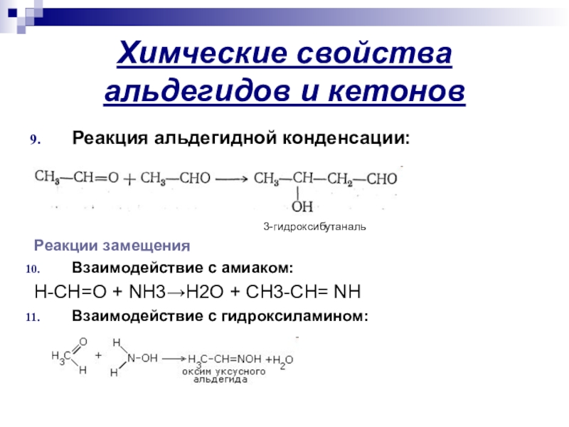 Альдегиды презентация 10 класс