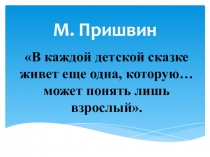Презентация по литературному чтению на тему: Журавль и цапля (русская народная сказка)