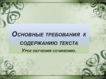 Почему Дубровский называл свою участь несчастной: урок обучения сочинению в 6 классе