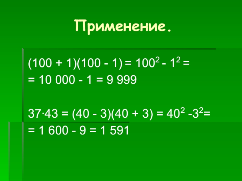 умножение на 1. 1 умножить 43. умножение на 0 правило. приемы запоминания табличного умножения. решение выражений в столбик.