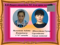 Презентация Ғылыми жоба Алоэның емдік қасиеті